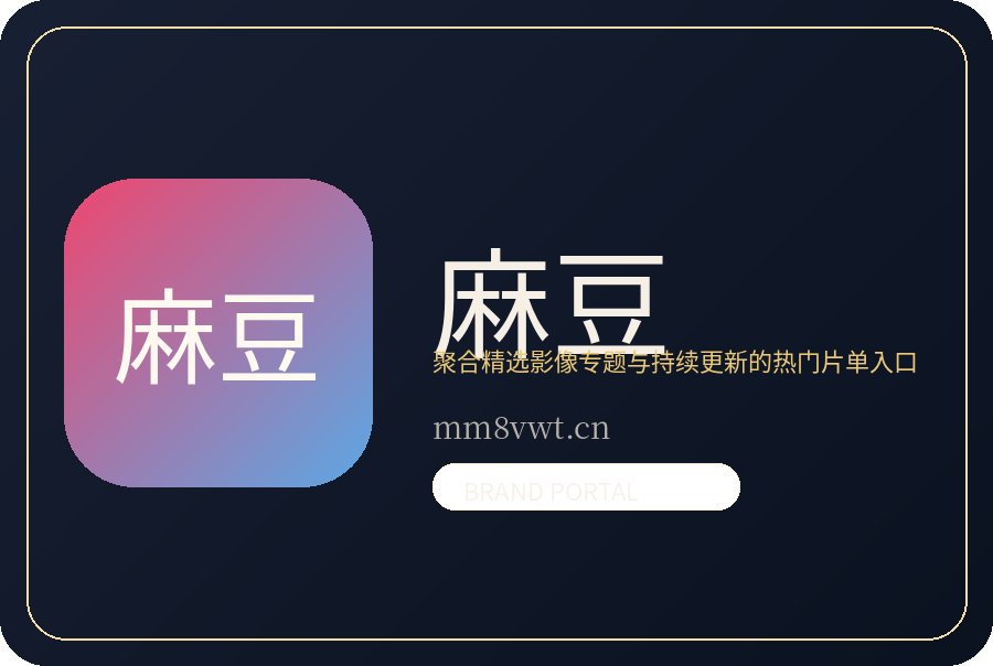 麻豆